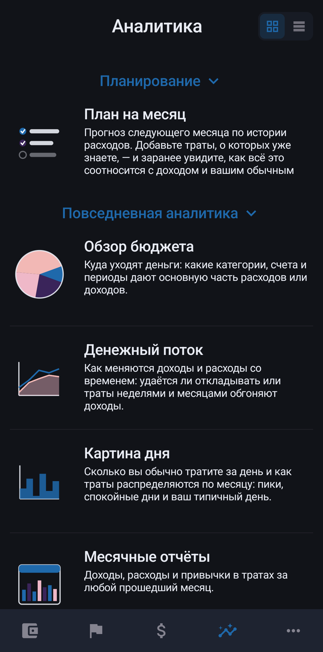 Экран приложения: Аналитика